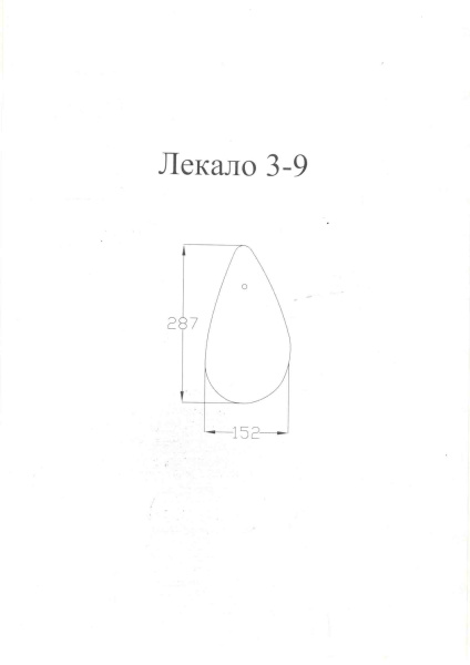 Лекала 3-9+