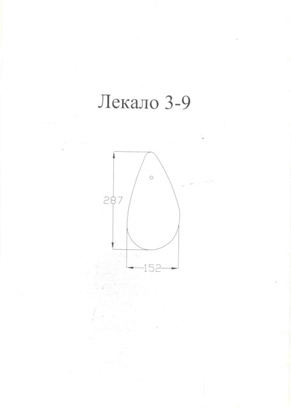 Лекала 3-9+