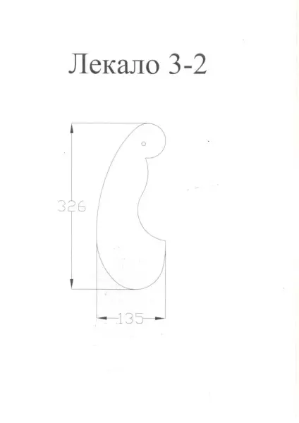 Лекала 3-2+