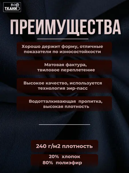 Лучшие цены на ткань Форвард 240   Синий  в интернет-магазине ТКАНИ ВСЕ