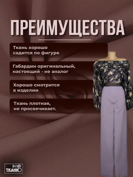 Купить ткань Габардин    по выгодной цене в интернет-магазине ТКАНИ ВСЕ