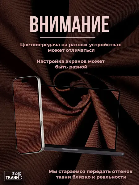 Лучшие цены на ткань Форвард 240   Коричневый  в интернет-магазине ТКАНИ ВСЕ
