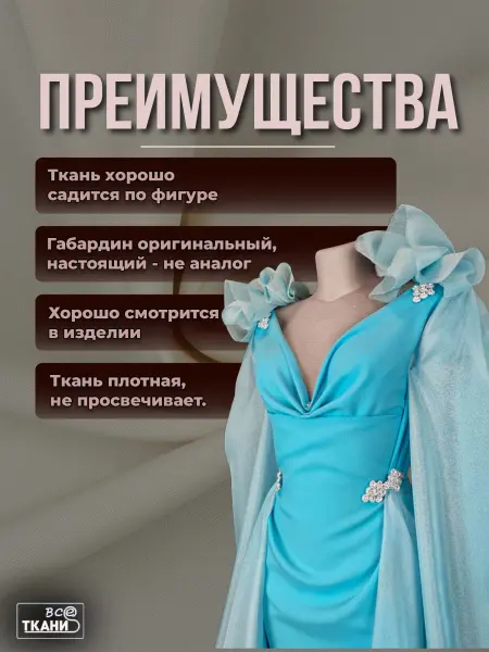 Купить ткань Габардин    по выгодной цене в интернет-магазине ТКАНИ ВСЕ