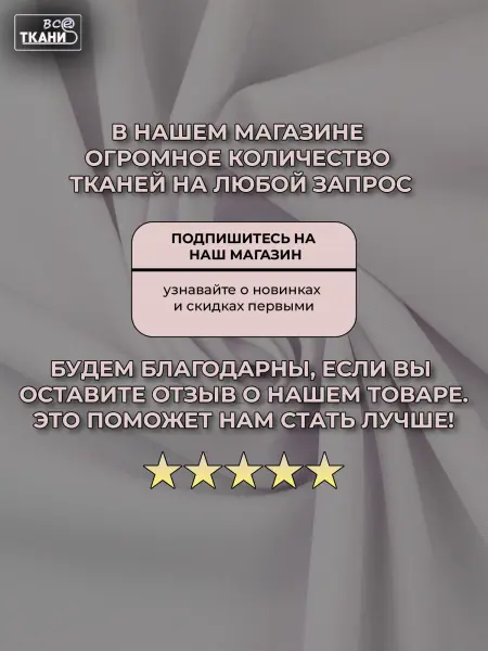 Лучшие цены на ткань Габардин      в интернет-магазине ТКАНИ ВСЕ