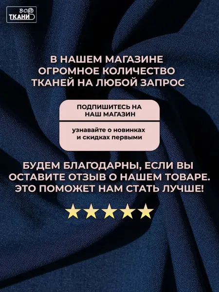 Лучшие цены на ткань Габардин    Синий  в интернет-магазине ТКАНИ ВСЕ
