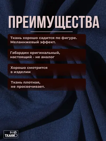 Лучшие цены на ткань Габардин    Синий  в интернет-магазине ТКАНИ ВСЕ