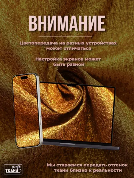 Лучшие цены на ткань Парча      в интернет-магазине ТКАНИ ВСЕ